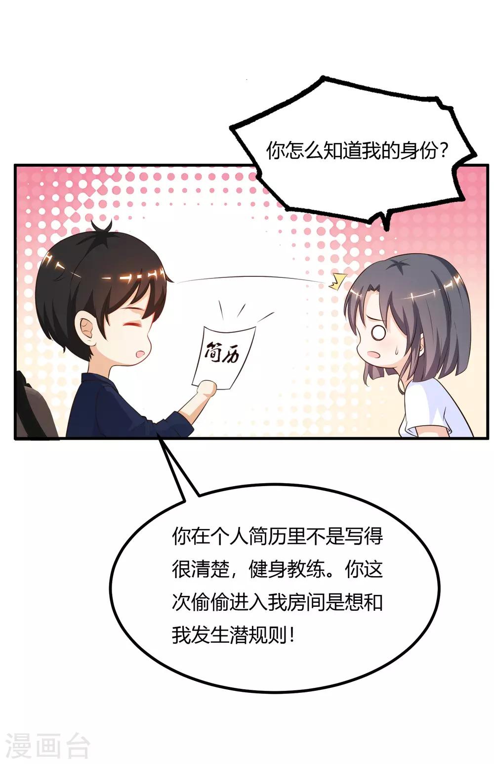 最强桃花运韩漫全集-第93话 他动了我的身体？？？无删减无遮挡章节图片 