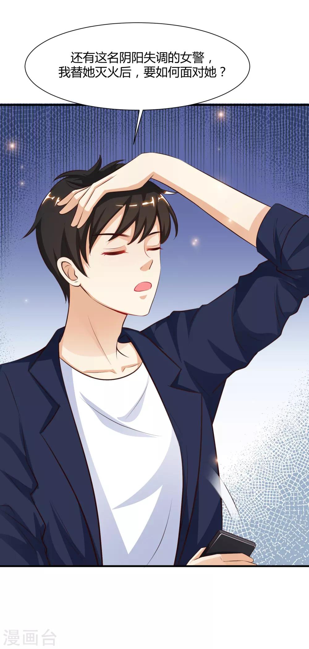 最强桃花运韩漫全集-第93话 他动了我的身体？？？无删减无遮挡章节图片 