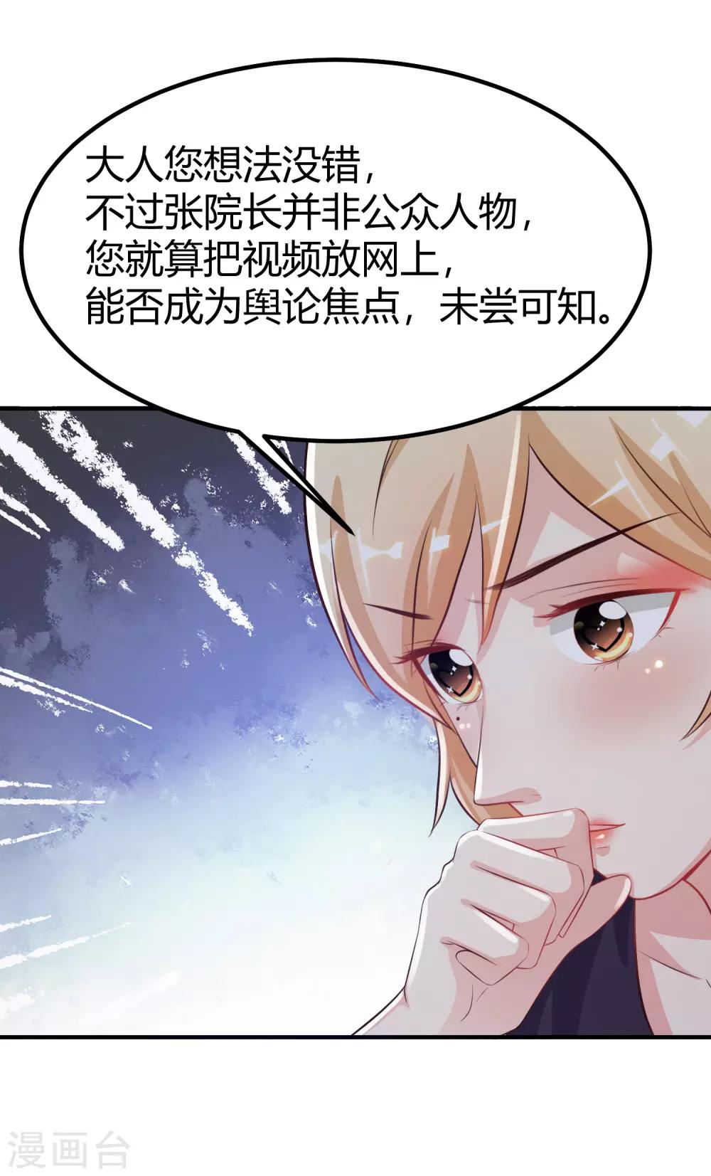 最强桃花运韩漫全集-第94话 让你当众荡漾？？？无删减无遮挡章节图片 