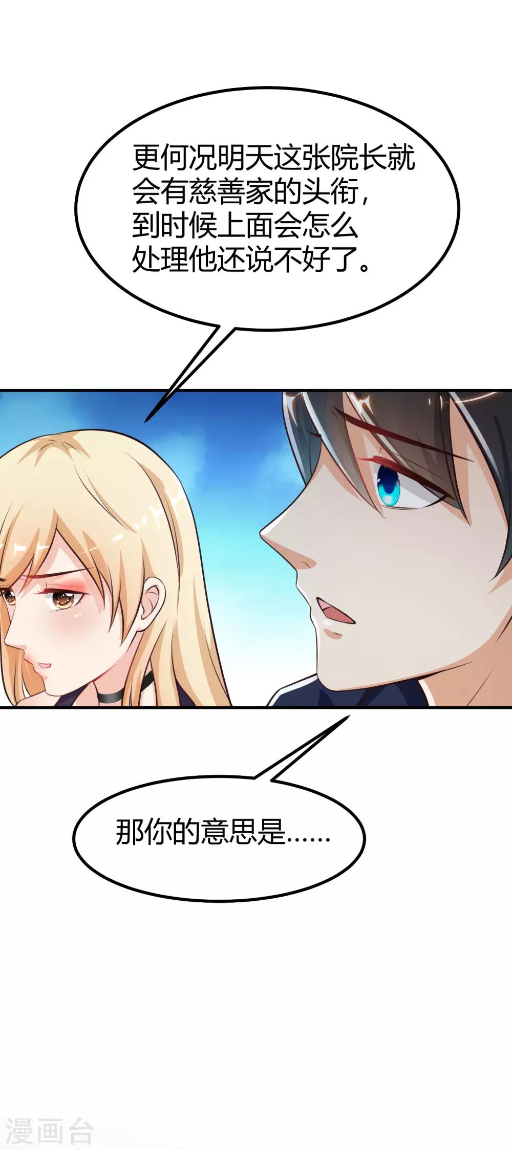 最强桃花运韩漫全集-第94话 让你当众荡漾？？？无删减无遮挡章节图片 