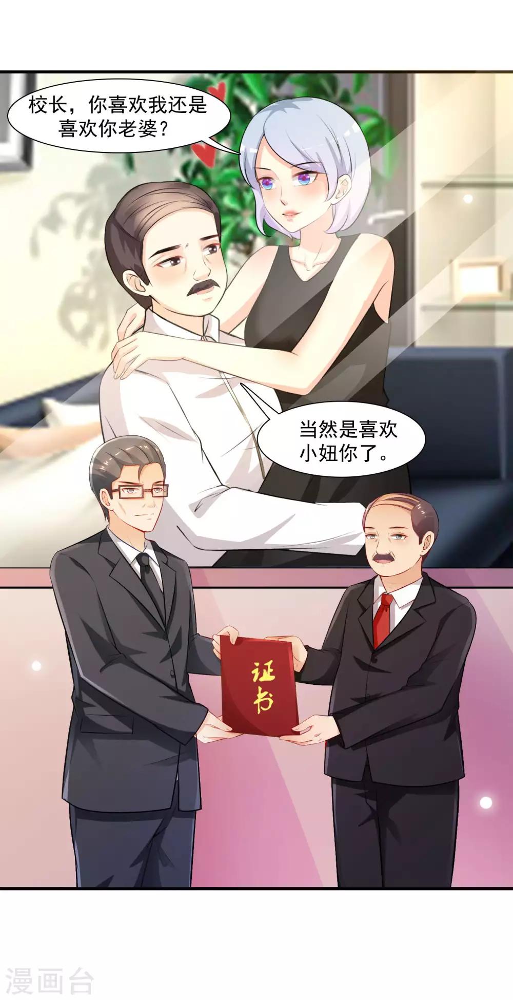 最强桃花运韩漫全集-第94话 让你当众荡漾？？？无删减无遮挡章节图片 