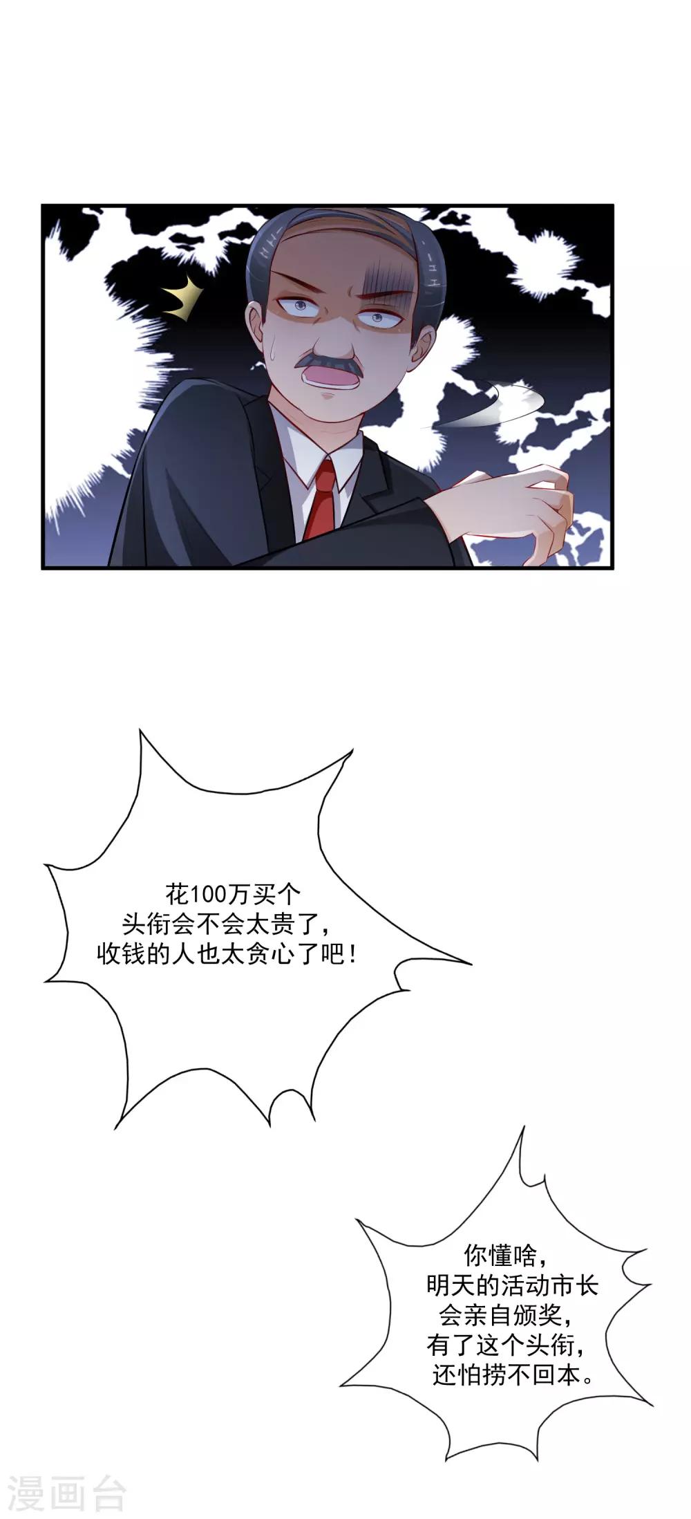 最强桃花运韩漫全集-第94话 让你当众荡漾？？？无删减无遮挡章节图片 