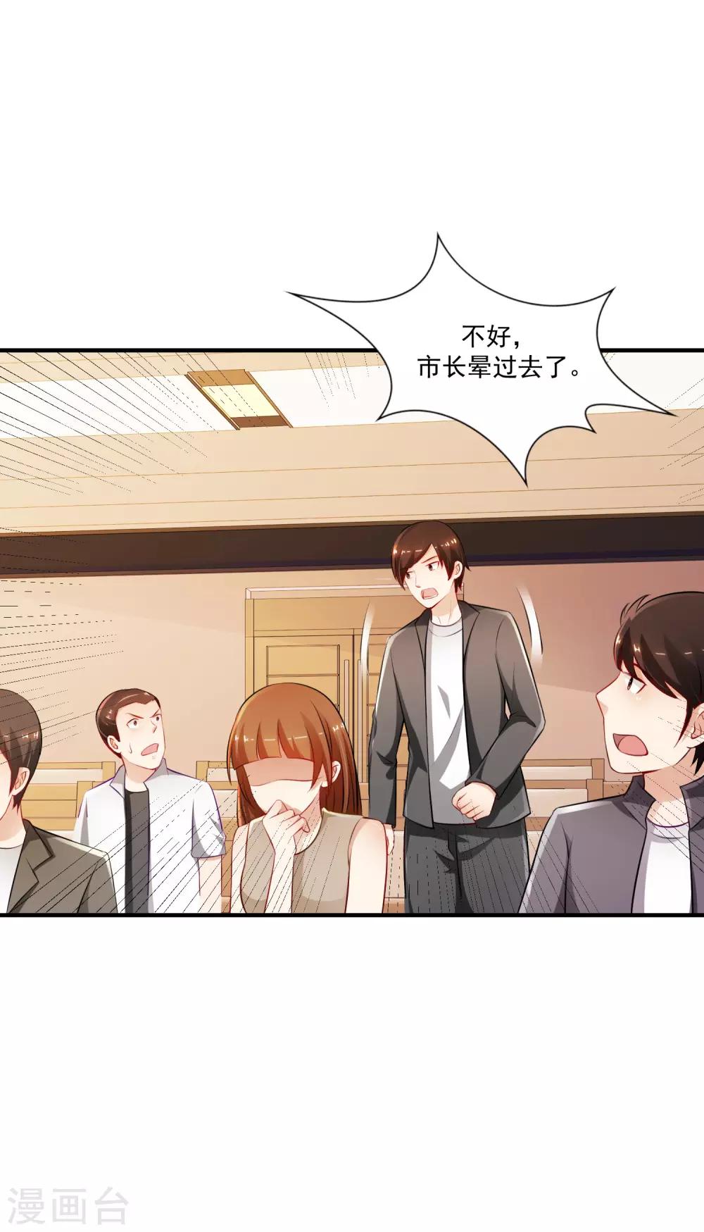 最强桃花运韩漫全集-第94话 让你当众荡漾？？？无删减无遮挡章节图片 