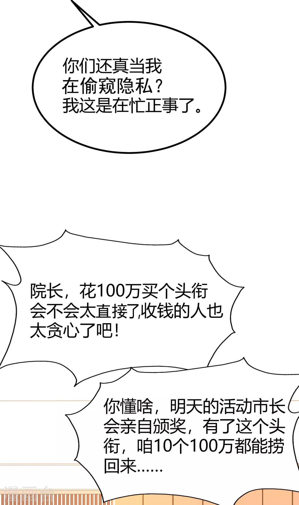 最强桃花运韩漫全集-第94话 让你当众荡漾？？？无删减无遮挡章节图片 