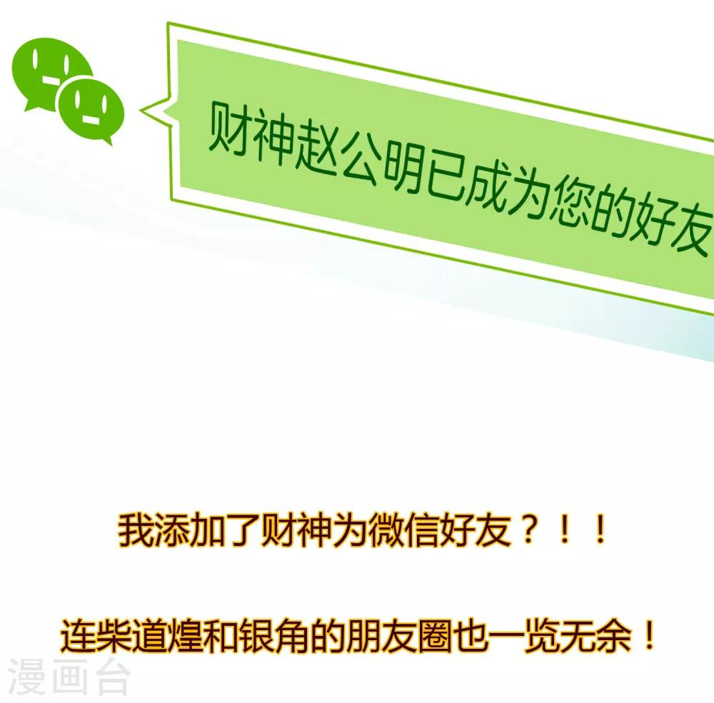最强仙界朋友圈韩漫全集-预告无删减无遮挡章节图片 