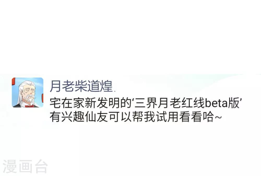 最强仙界朋友圈韩漫全集-预告无删减无遮挡章节图片 