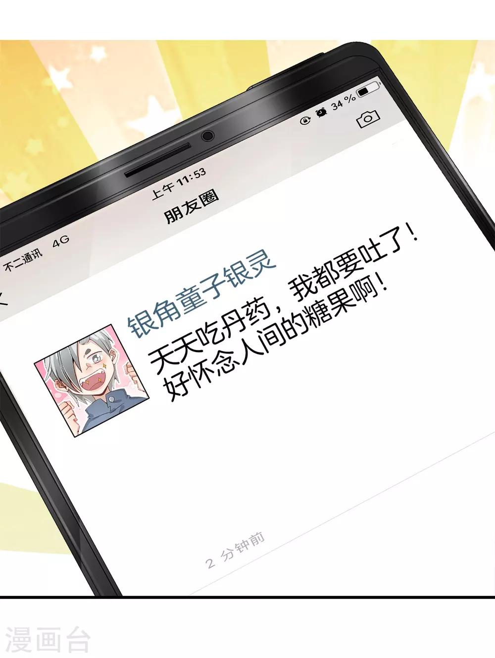 最强仙界朋友圈韩漫全集-预告无删减无遮挡章节图片 
