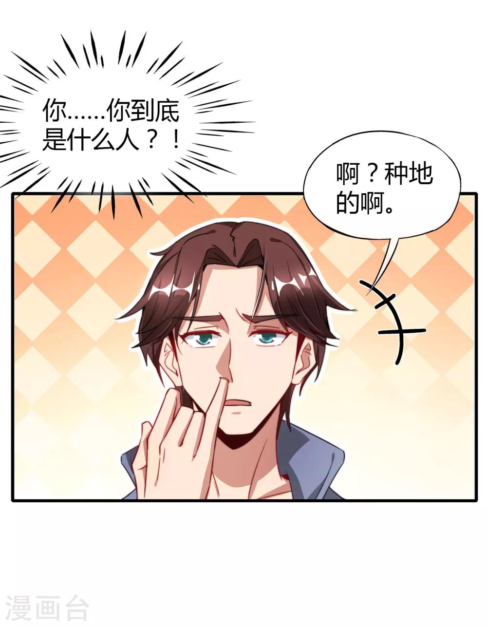 最强仙界朋友圈韩漫全集-预告无删减无遮挡章节图片 
