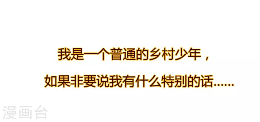 最强仙界朋友圈韩漫全集-预告无删减无遮挡章节图片 