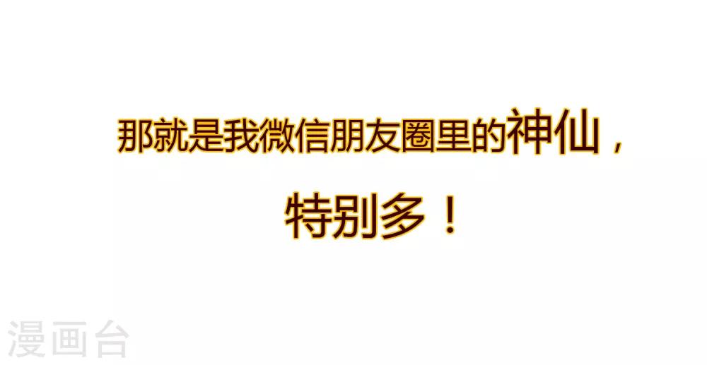 最强仙界朋友圈韩漫全集-预告无删减无遮挡章节图片 