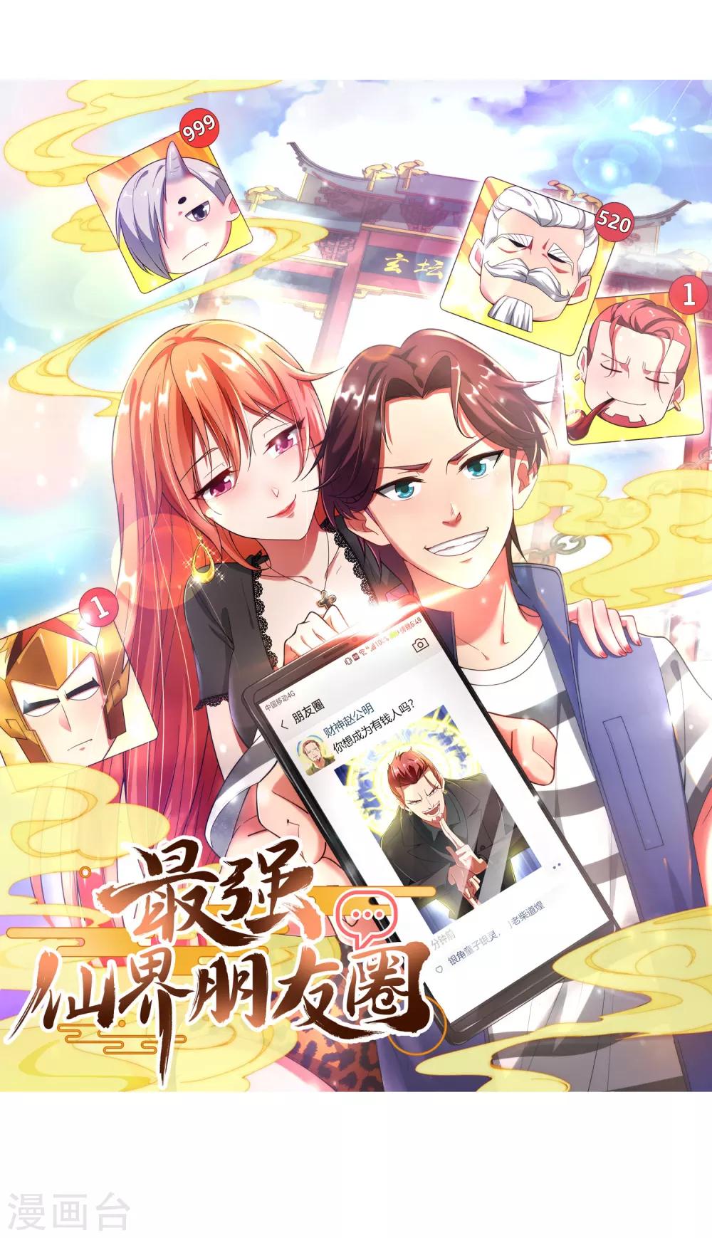 最强仙界朋友圈韩漫全集-预告无删减无遮挡章节图片 