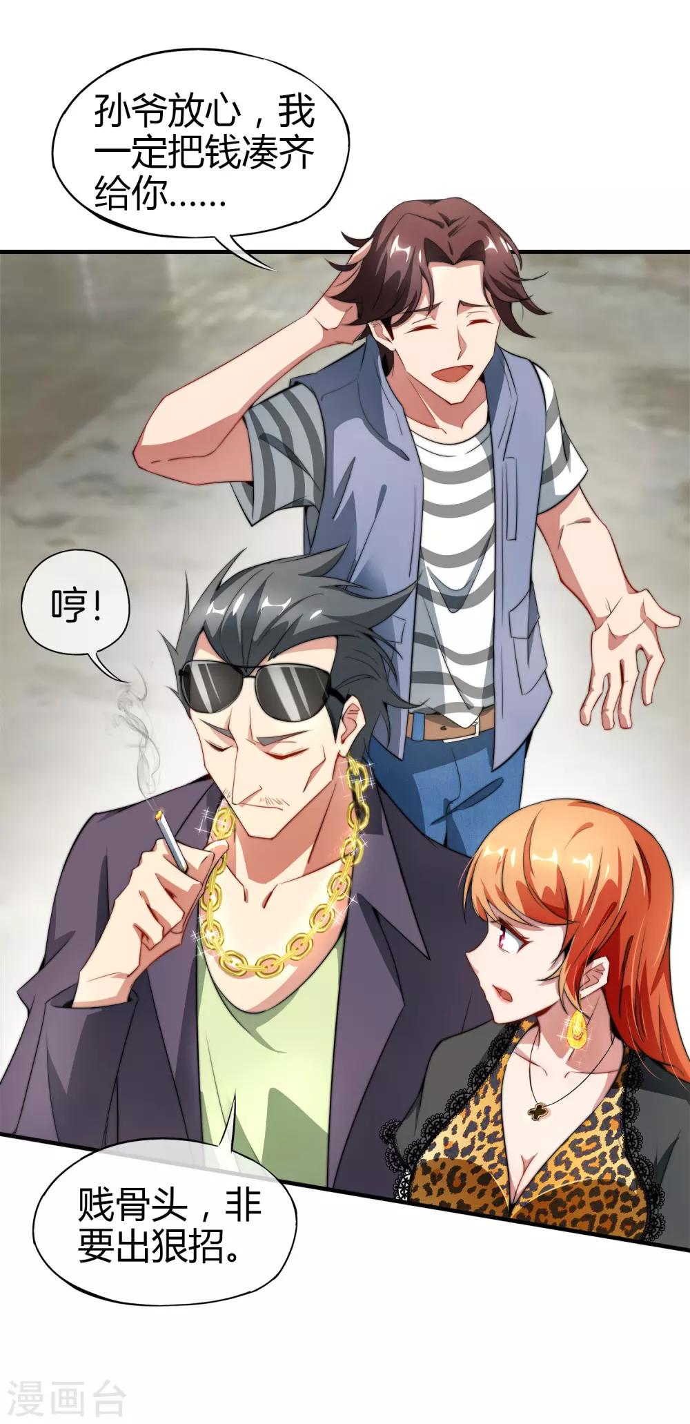 最强仙界朋友圈韩漫全集-预告无删减无遮挡章节图片 