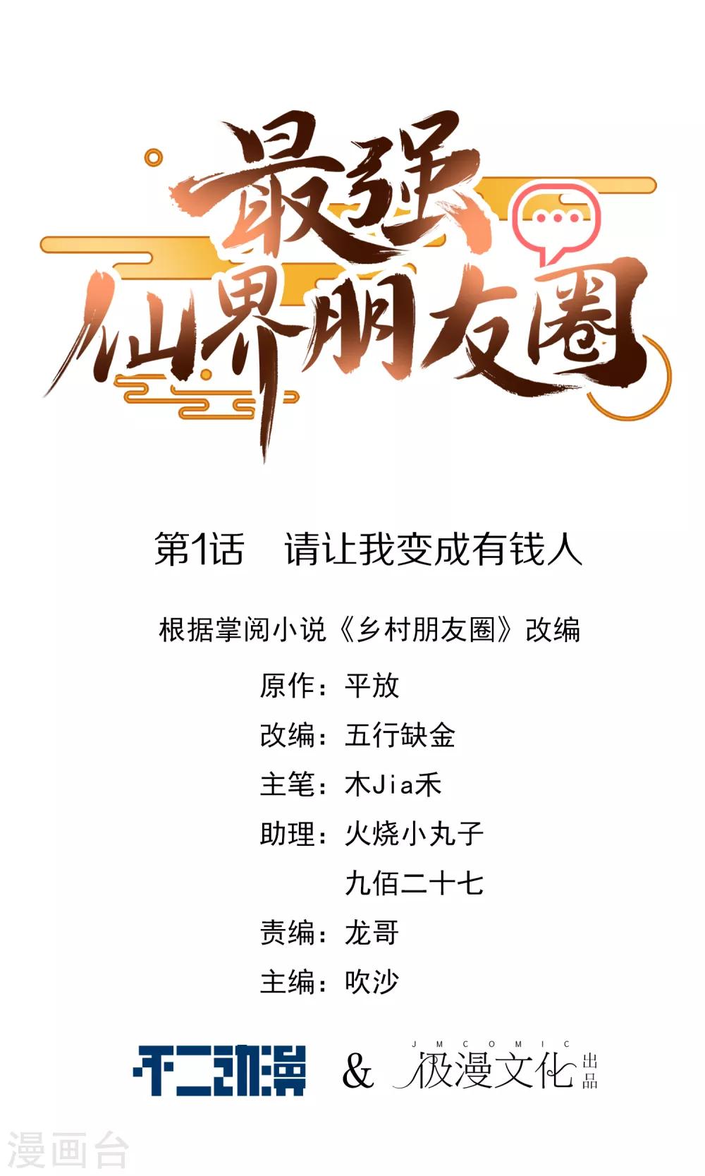 最强仙界朋友圈韩漫全集-第1话 请让我变成有钱人无删减无遮挡章节图片 