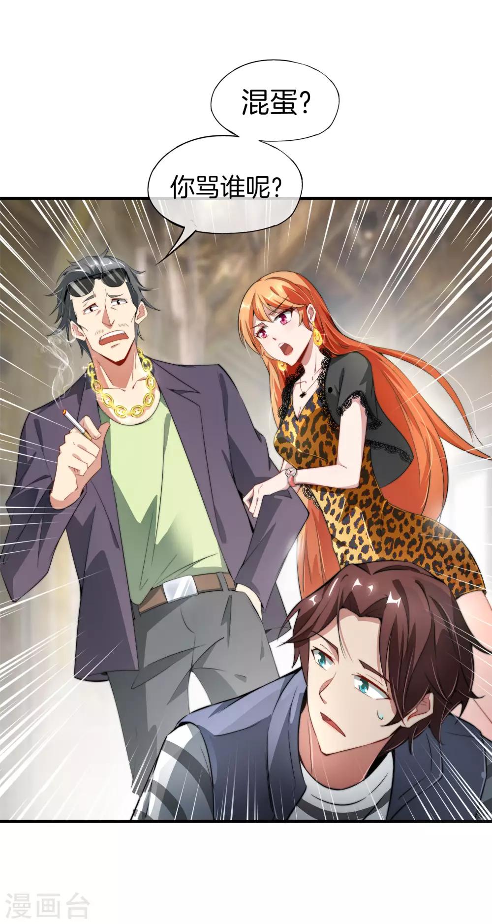 最强仙界朋友圈韩漫全集-第1话 请让我变成有钱人无删减无遮挡章节图片 
