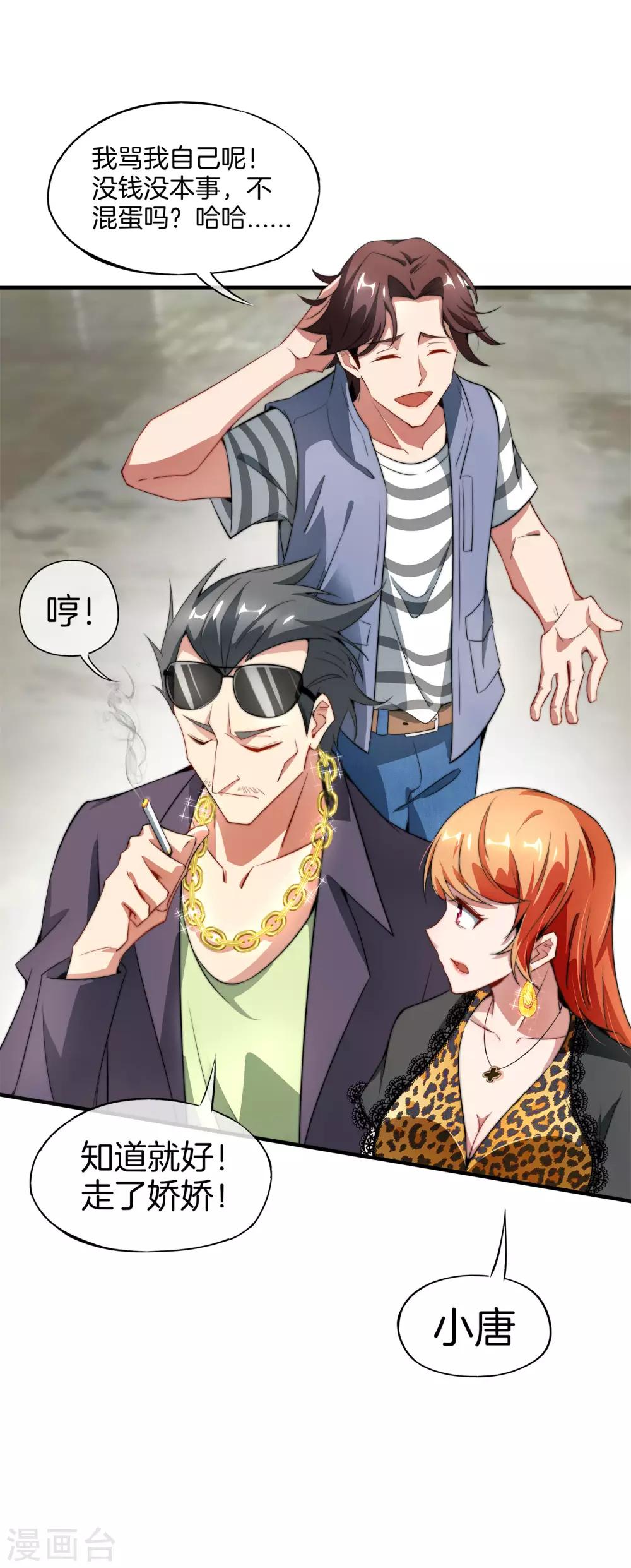 最强仙界朋友圈韩漫全集-第1话 请让我变成有钱人无删减无遮挡章节图片 