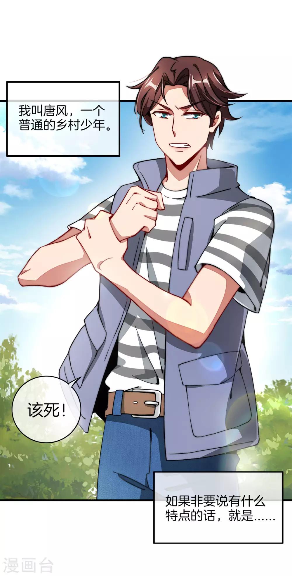 最强仙界朋友圈韩漫全集-第1话 请让我变成有钱人无删减无遮挡章节图片 