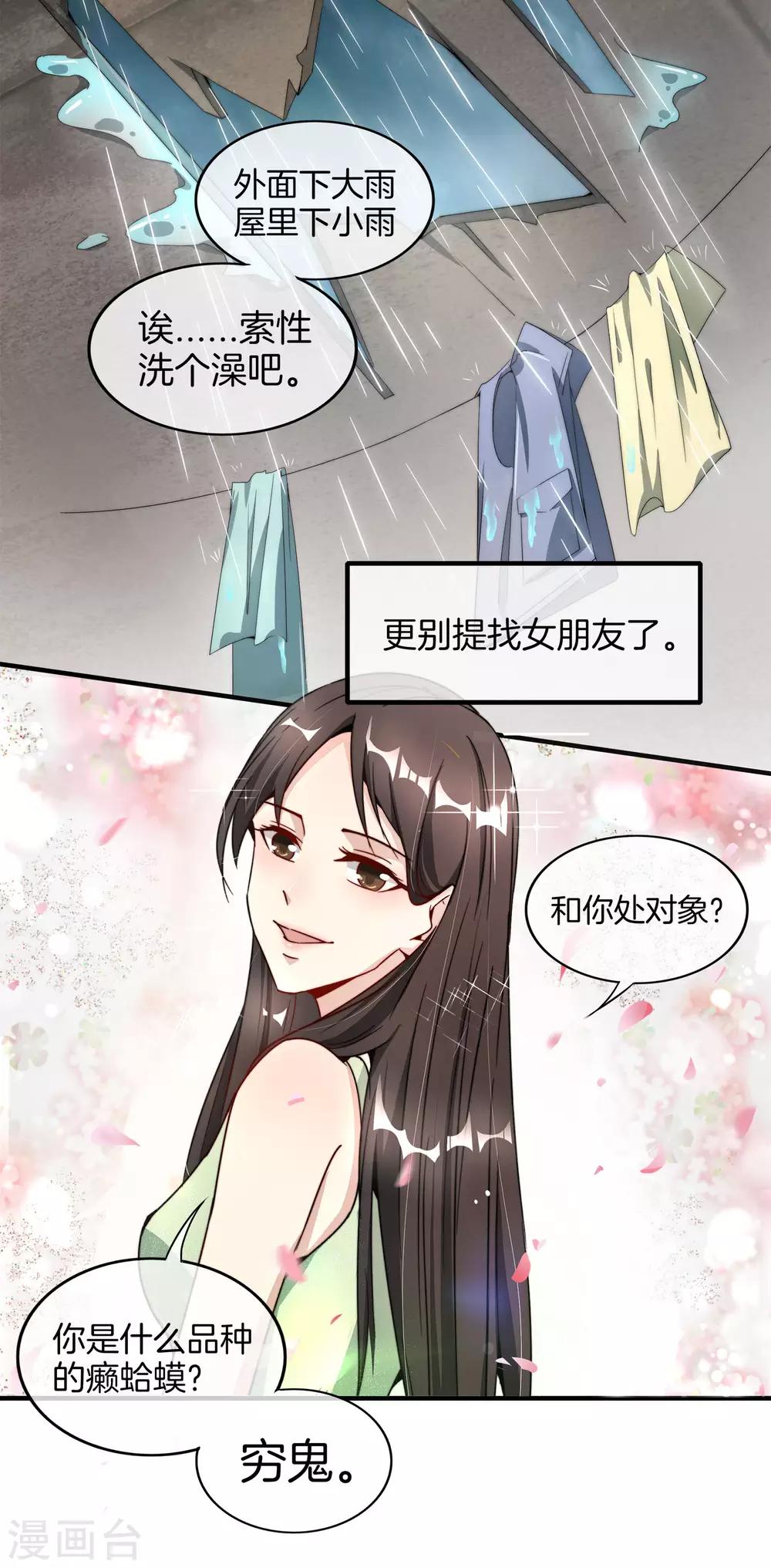 最强仙界朋友圈韩漫全集-第1话 请让我变成有钱人无删减无遮挡章节图片 