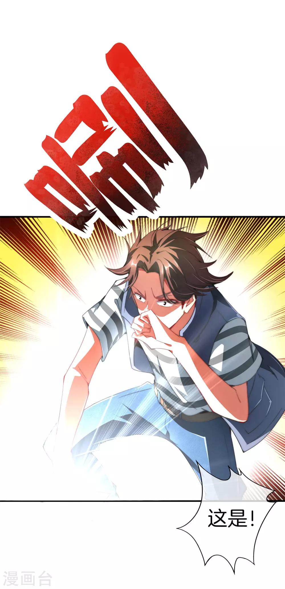 最强仙界朋友圈韩漫全集-第1话 请让我变成有钱人无删减无遮挡章节图片 