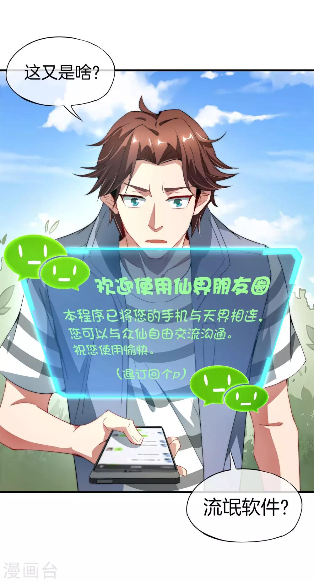 最强仙界朋友圈韩漫全集-第1话 请让我变成有钱人无删减无遮挡章节图片 