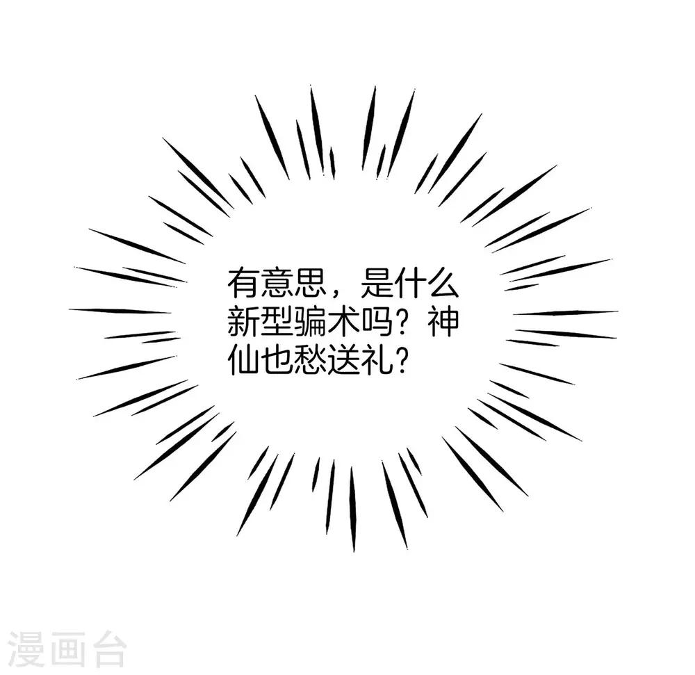 最强仙界朋友圈韩漫全集-第1话 请让我变成有钱人无删减无遮挡章节图片 