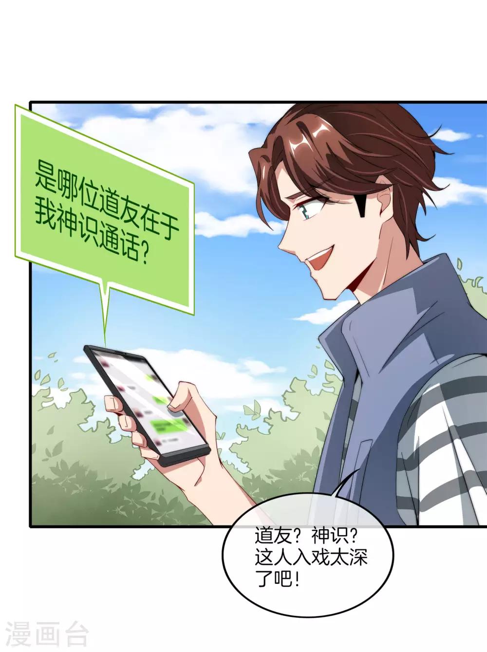 最强仙界朋友圈韩漫全集-第1话 请让我变成有钱人无删减无遮挡章节图片 