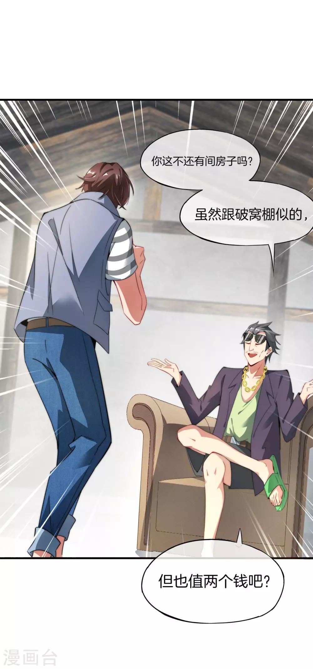 最强仙界朋友圈韩漫全集-第1话 请让我变成有钱人无删减无遮挡章节图片 