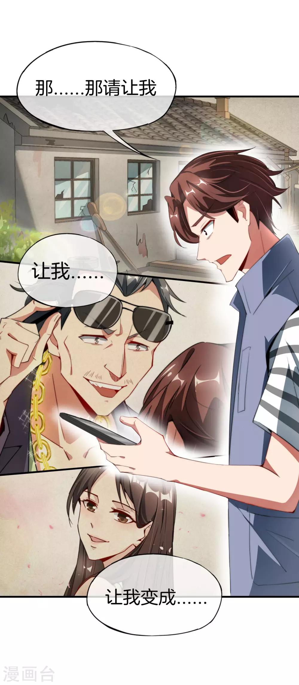 最强仙界朋友圈韩漫全集-第1话 请让我变成有钱人无删减无遮挡章节图片 