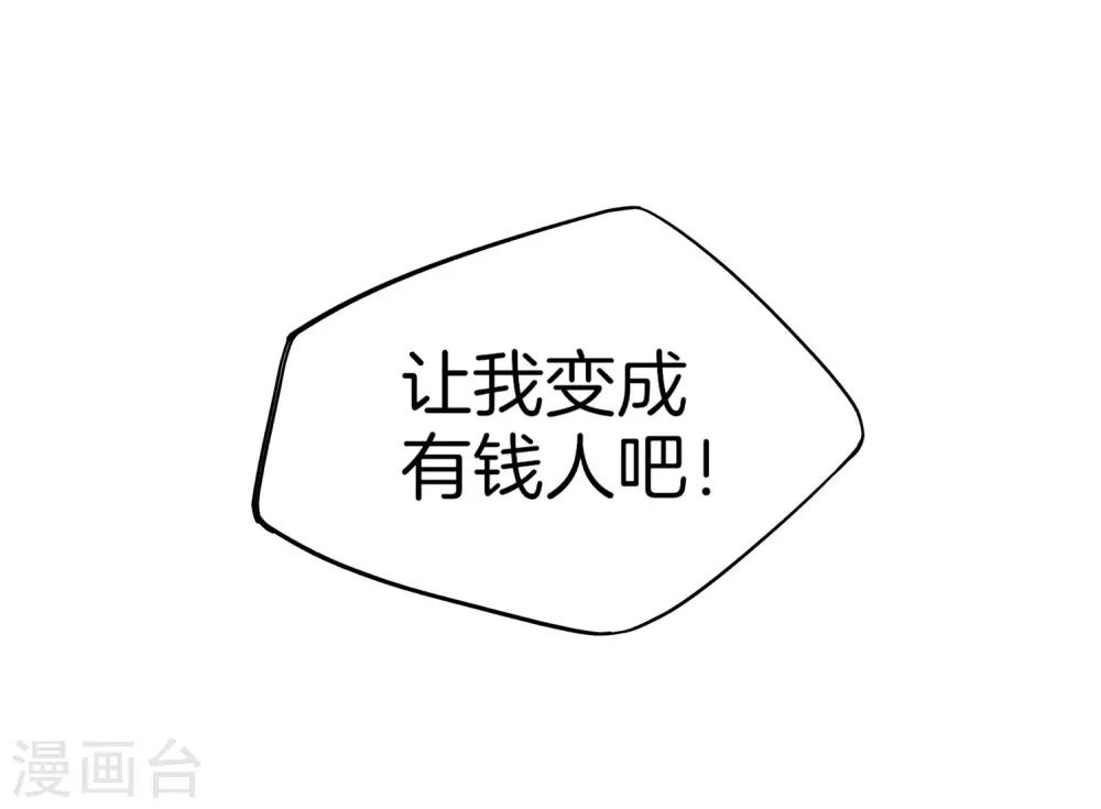 最强仙界朋友圈韩漫全集-第1话 请让我变成有钱人无删减无遮挡章节图片 
