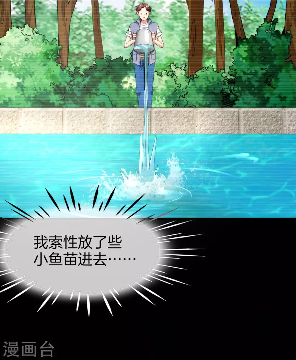 最强仙界朋友圈韩漫全集-第10话 妹子主动投怀送抱？！无删减无遮挡章节图片 