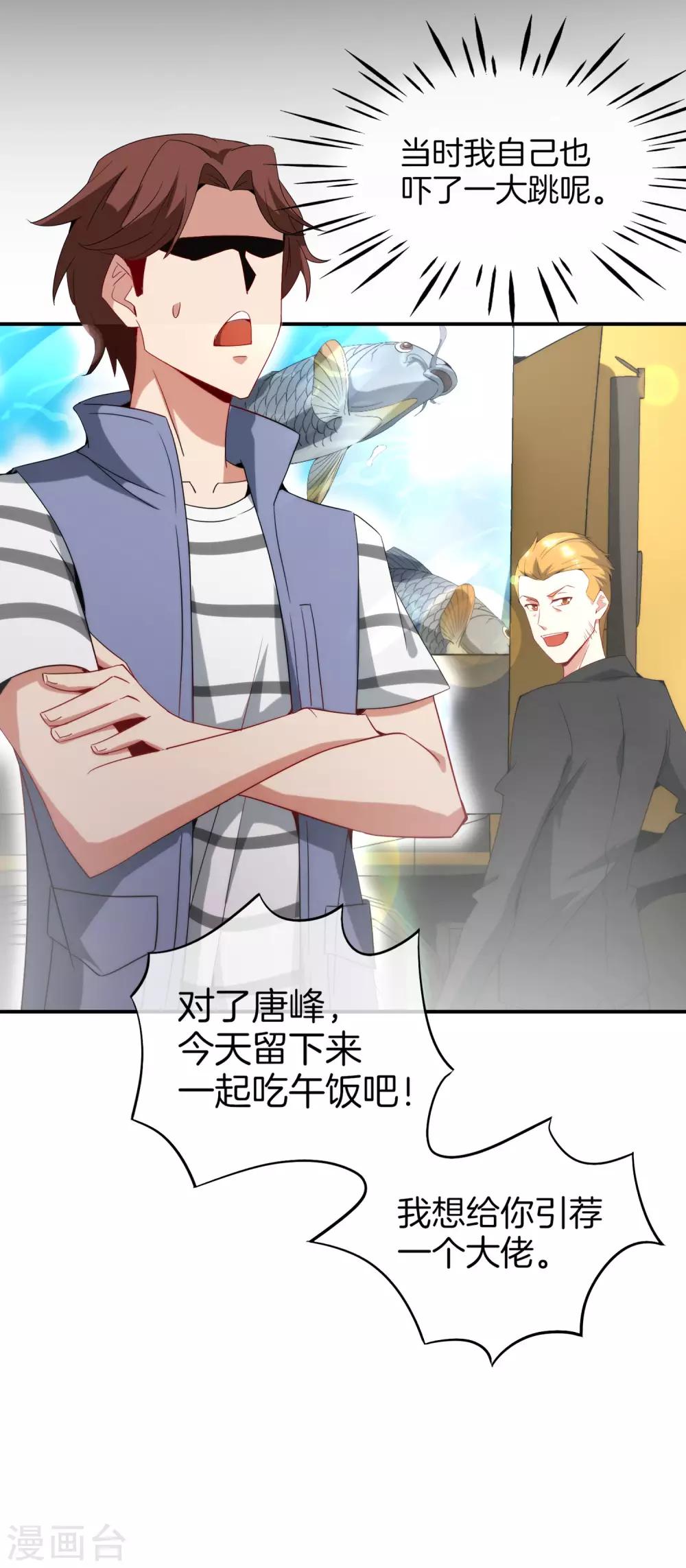最强仙界朋友圈韩漫全集-第10话 妹子主动投怀送抱？！无删减无遮挡章节图片 