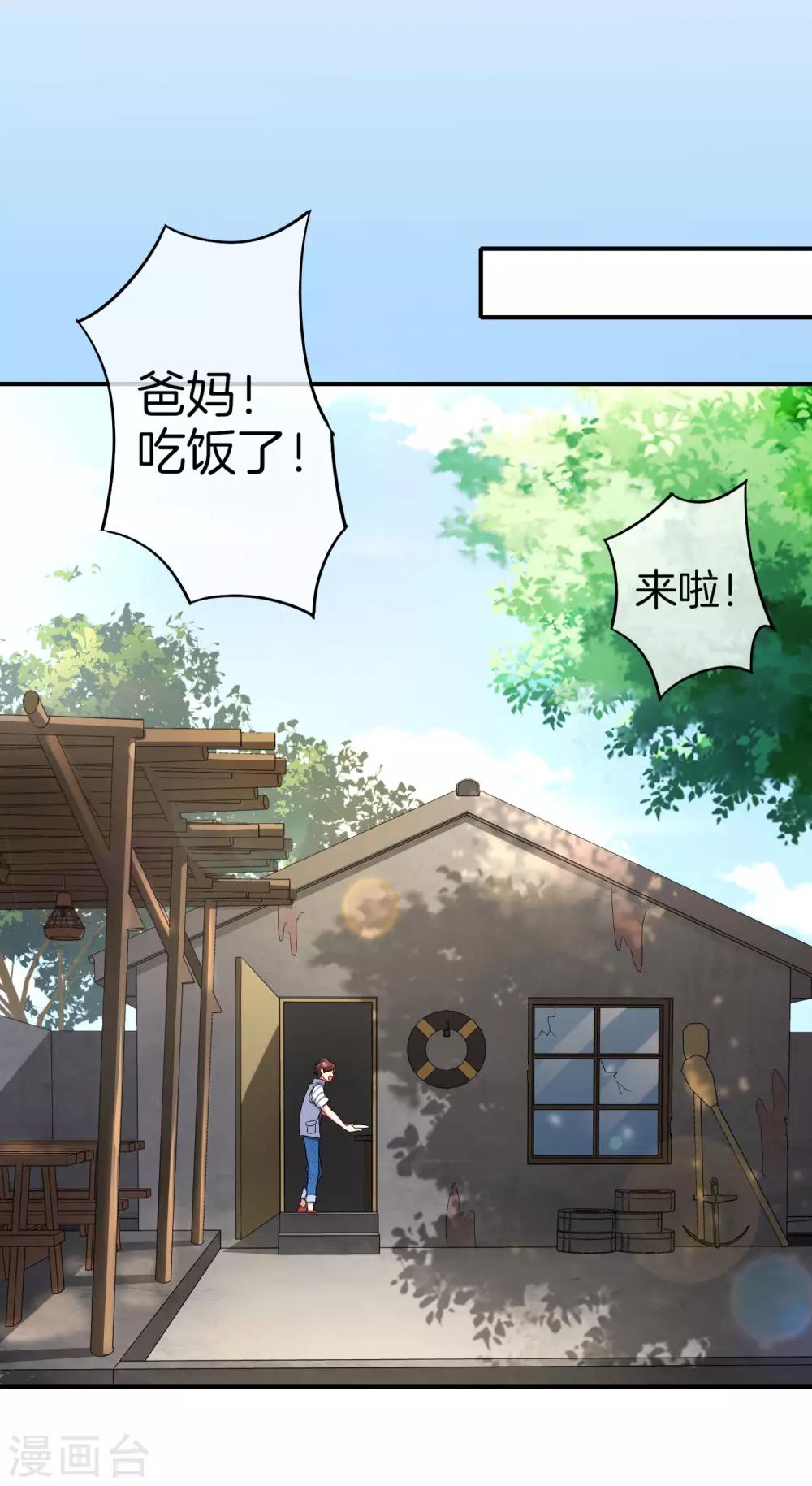 最强仙界朋友圈韩漫全集-第10话 妹子主动投怀送抱？！无删减无遮挡章节图片 