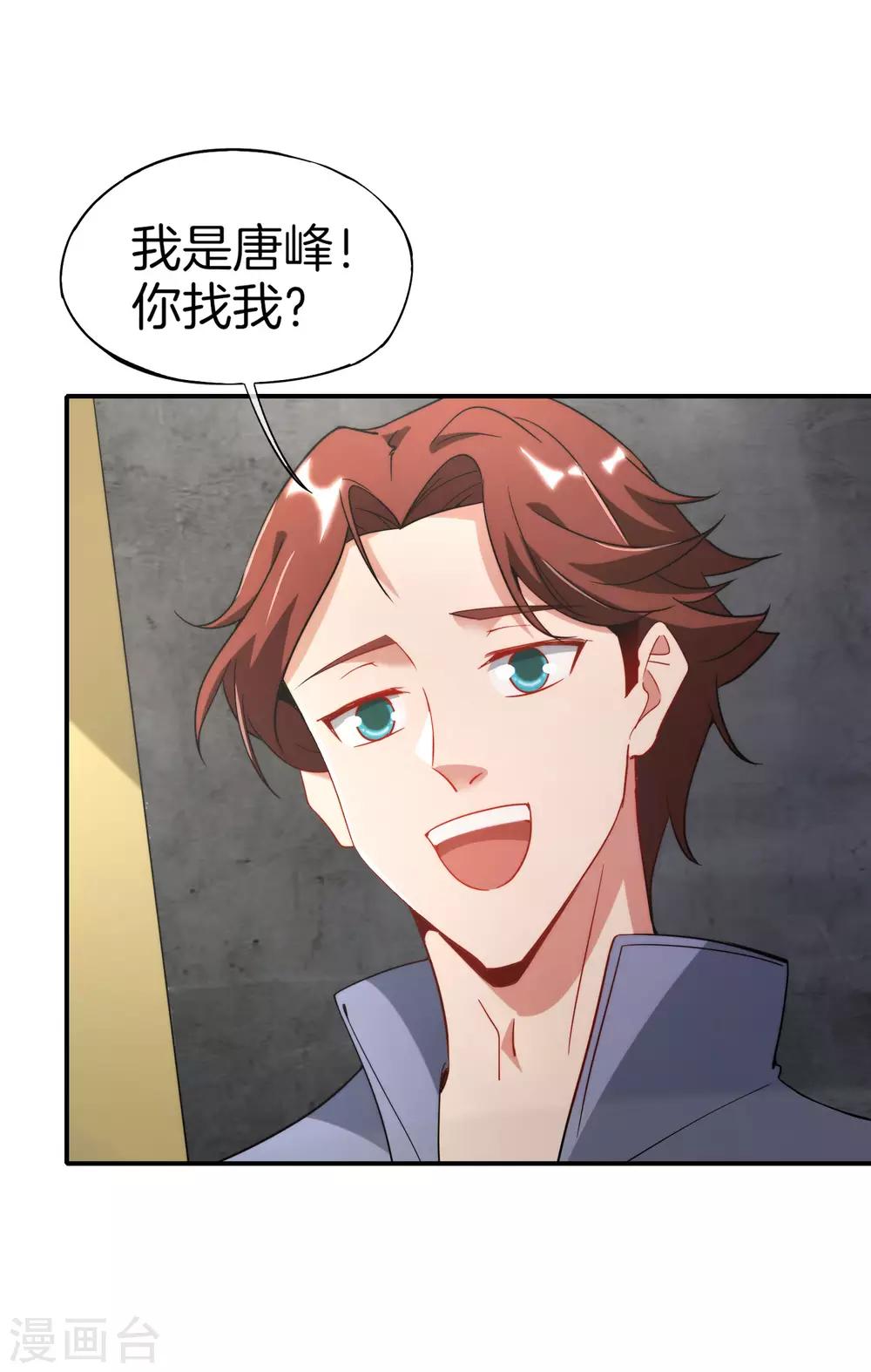 最强仙界朋友圈韩漫全集-第10话 妹子主动投怀送抱？！无删减无遮挡章节图片 