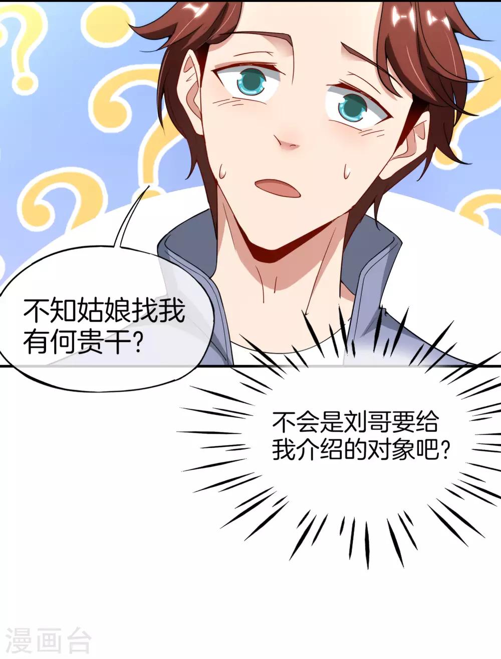 最强仙界朋友圈韩漫全集-第10话 妹子主动投怀送抱？！无删减无遮挡章节图片 
