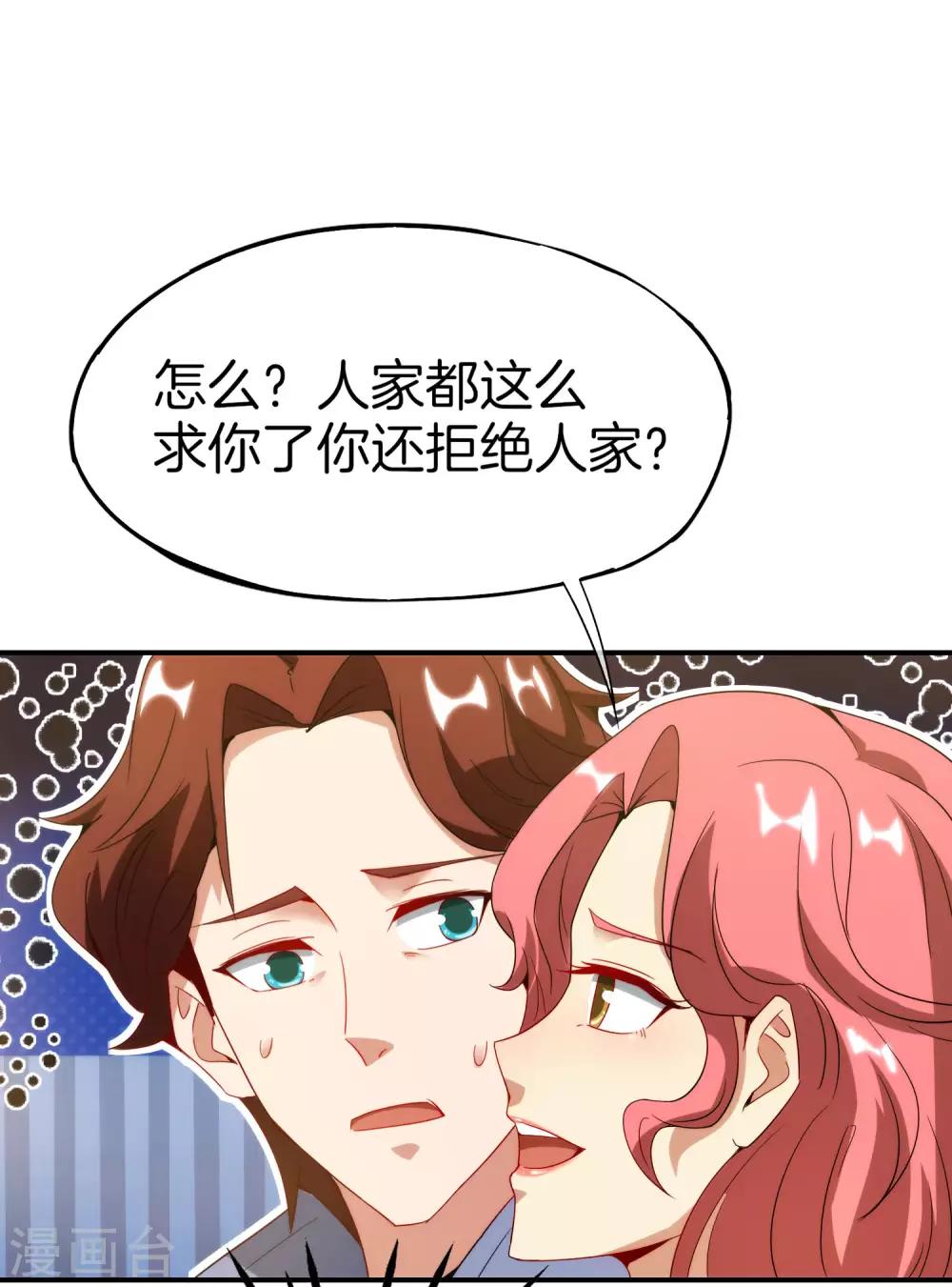 最强仙界朋友圈韩漫全集-第10话 妹子主动投怀送抱？！无删减无遮挡章节图片 