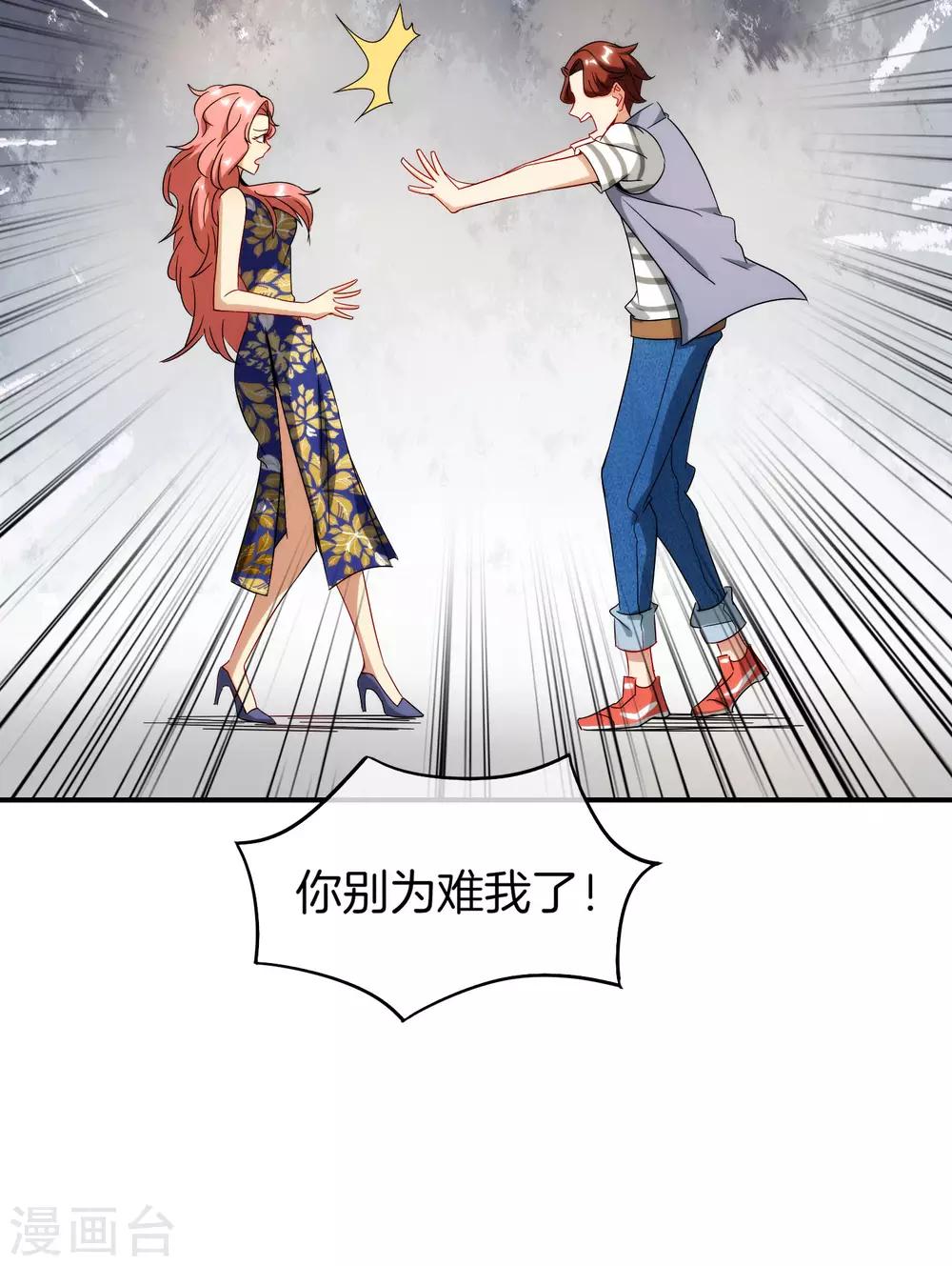 最强仙界朋友圈韩漫全集-第10话 妹子主动投怀送抱？！无删减无遮挡章节图片 