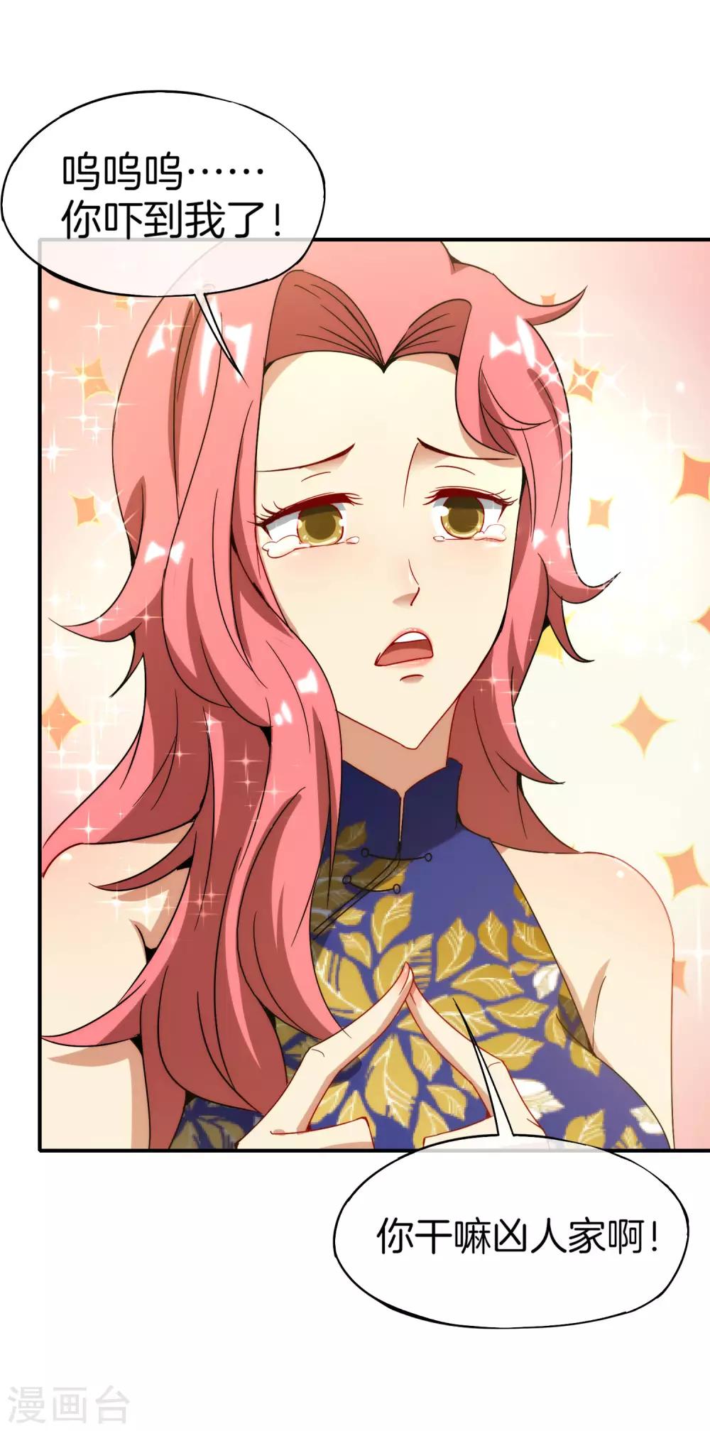 最强仙界朋友圈韩漫全集-第10话 妹子主动投怀送抱？！无删减无遮挡章节图片 