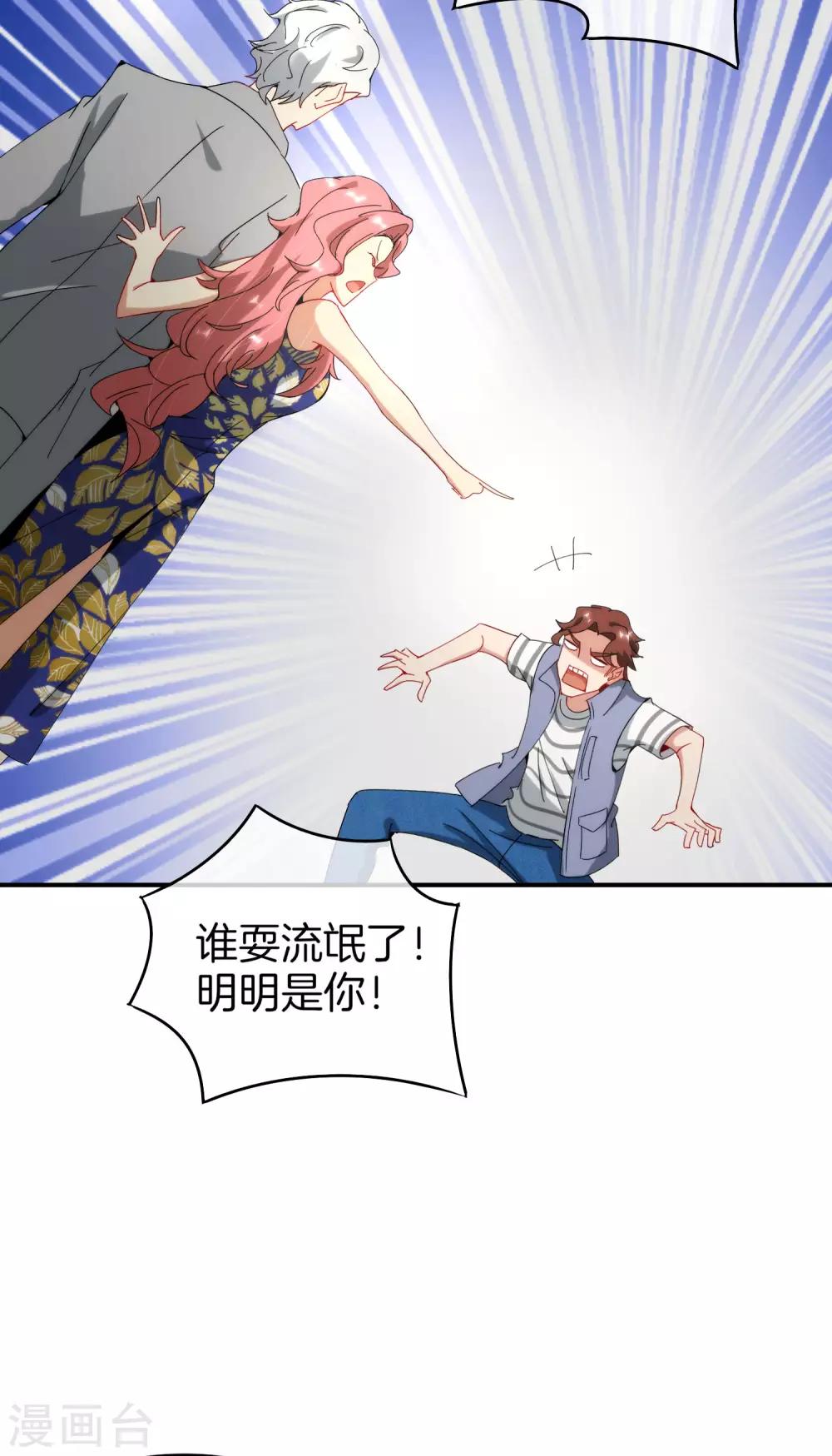 最强仙界朋友圈韩漫全集-第10话 妹子主动投怀送抱？！无删减无遮挡章节图片 