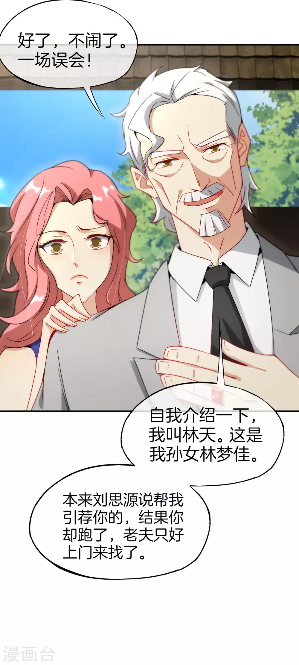 最强仙界朋友圈韩漫全集-第10话 妹子主动投怀送抱？！无删减无遮挡章节图片 