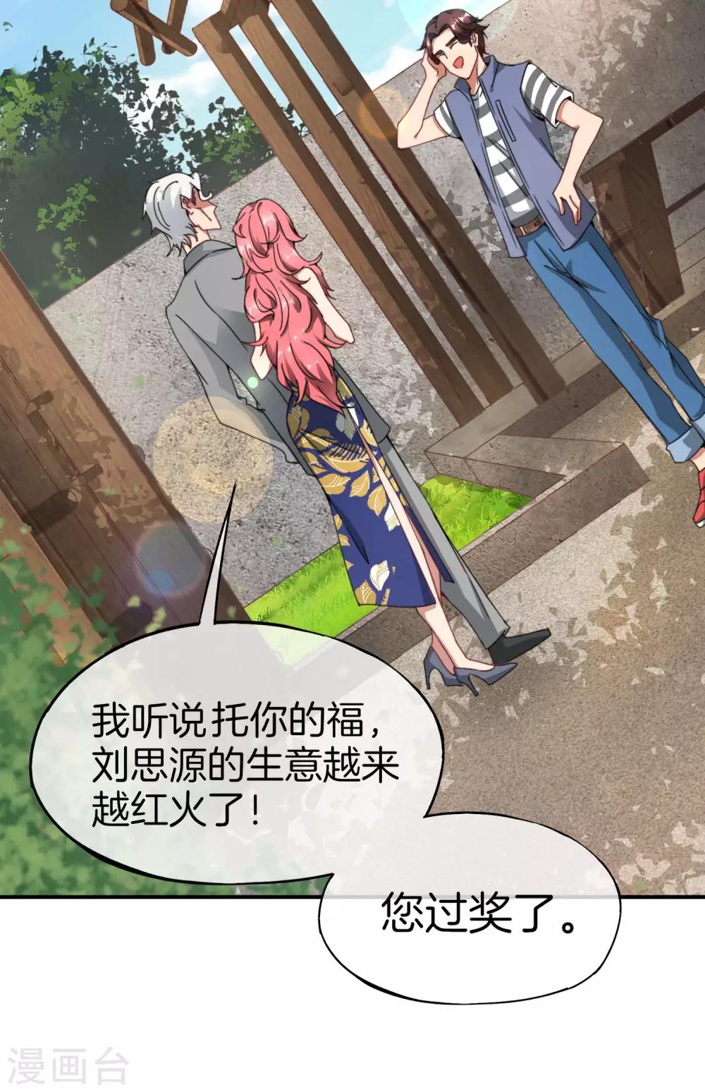 最强仙界朋友圈韩漫全集-第10话 妹子主动投怀送抱？！无删减无遮挡章节图片 