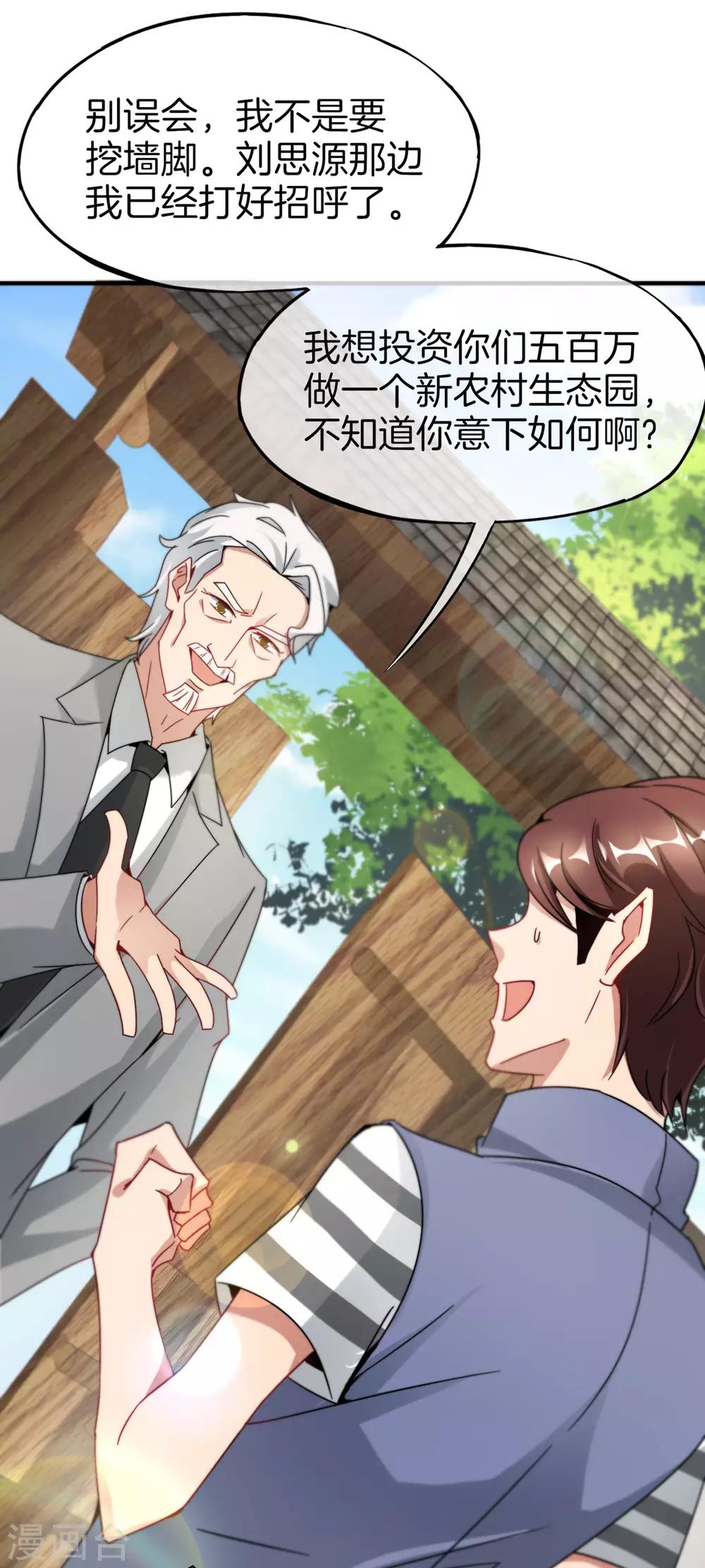 最强仙界朋友圈韩漫全集-第10话 妹子主动投怀送抱？！无删减无遮挡章节图片 