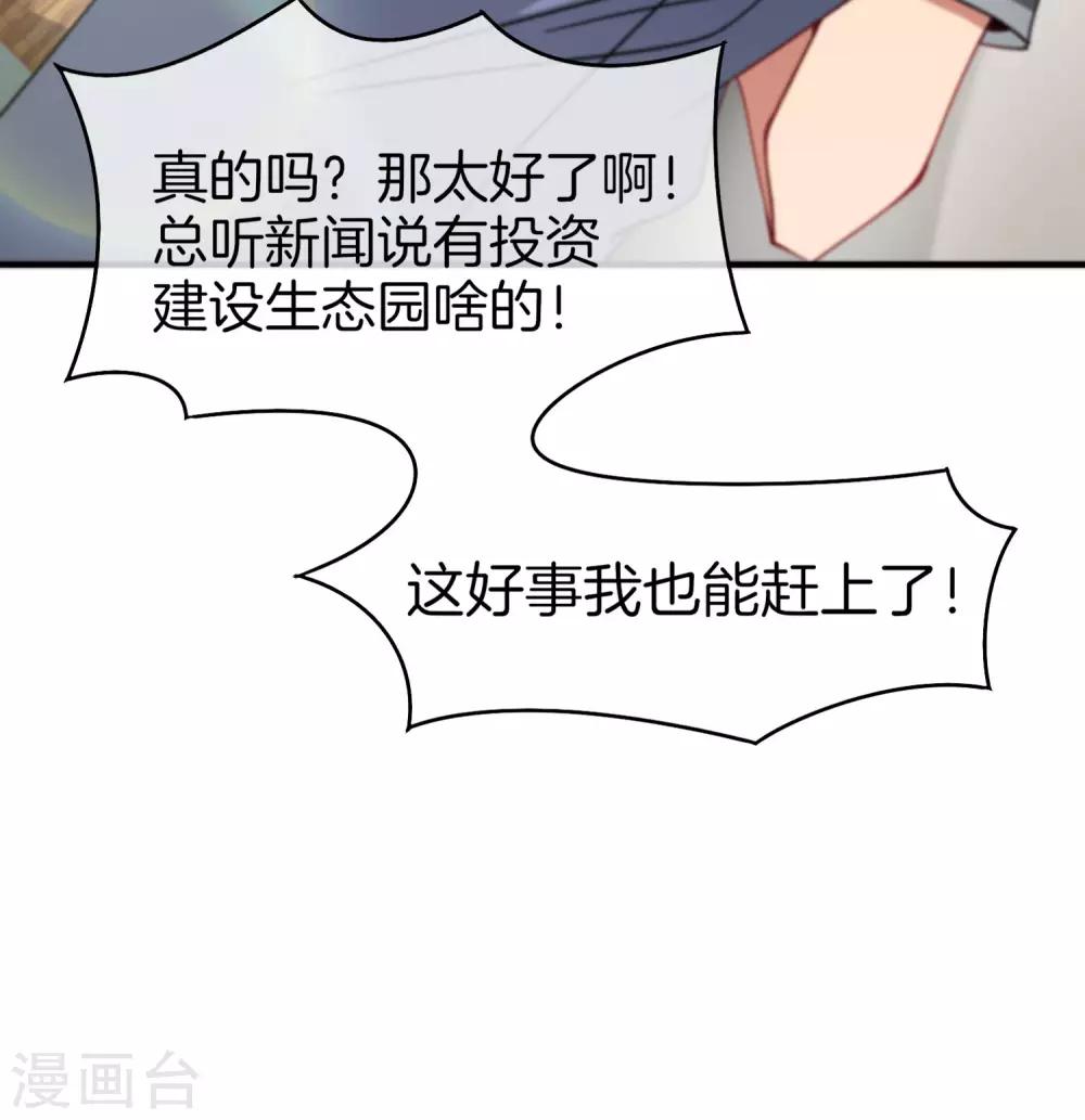 最强仙界朋友圈韩漫全集-第10话 妹子主动投怀送抱？！无删减无遮挡章节图片 