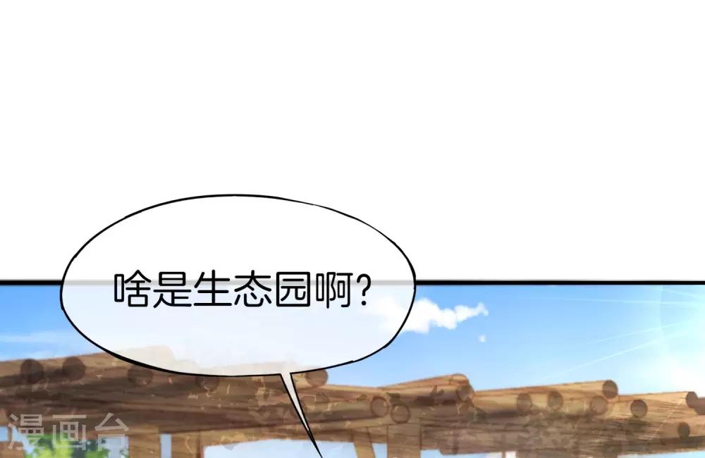 最强仙界朋友圈韩漫全集-第10话 妹子主动投怀送抱？！无删减无遮挡章节图片 