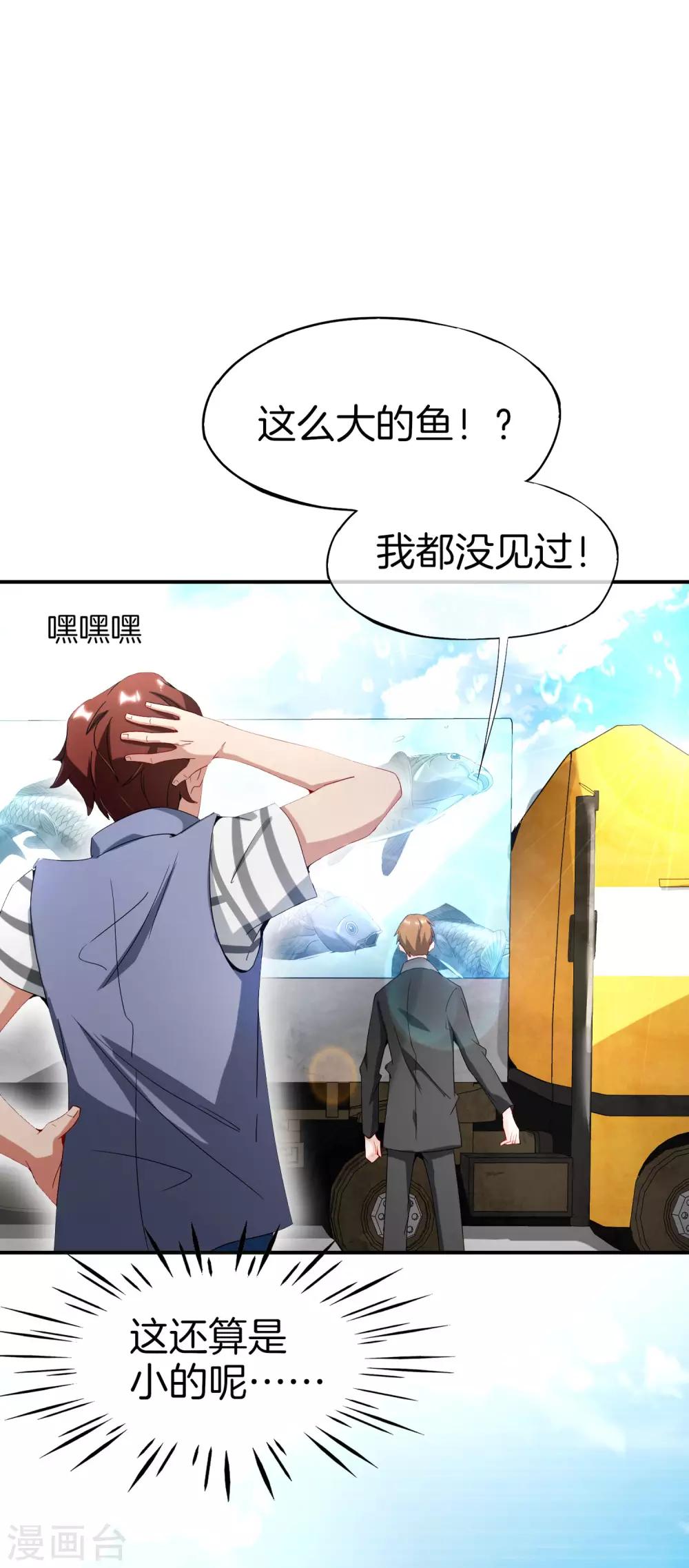 最强仙界朋友圈韩漫全集-第10话 妹子主动投怀送抱？！无删减无遮挡章节图片 