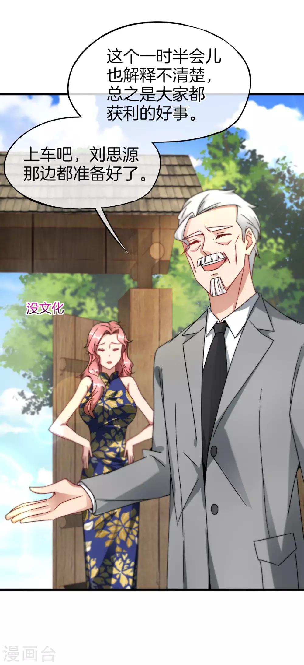 最强仙界朋友圈韩漫全集-第10话 妹子主动投怀送抱？！无删减无遮挡章节图片 
