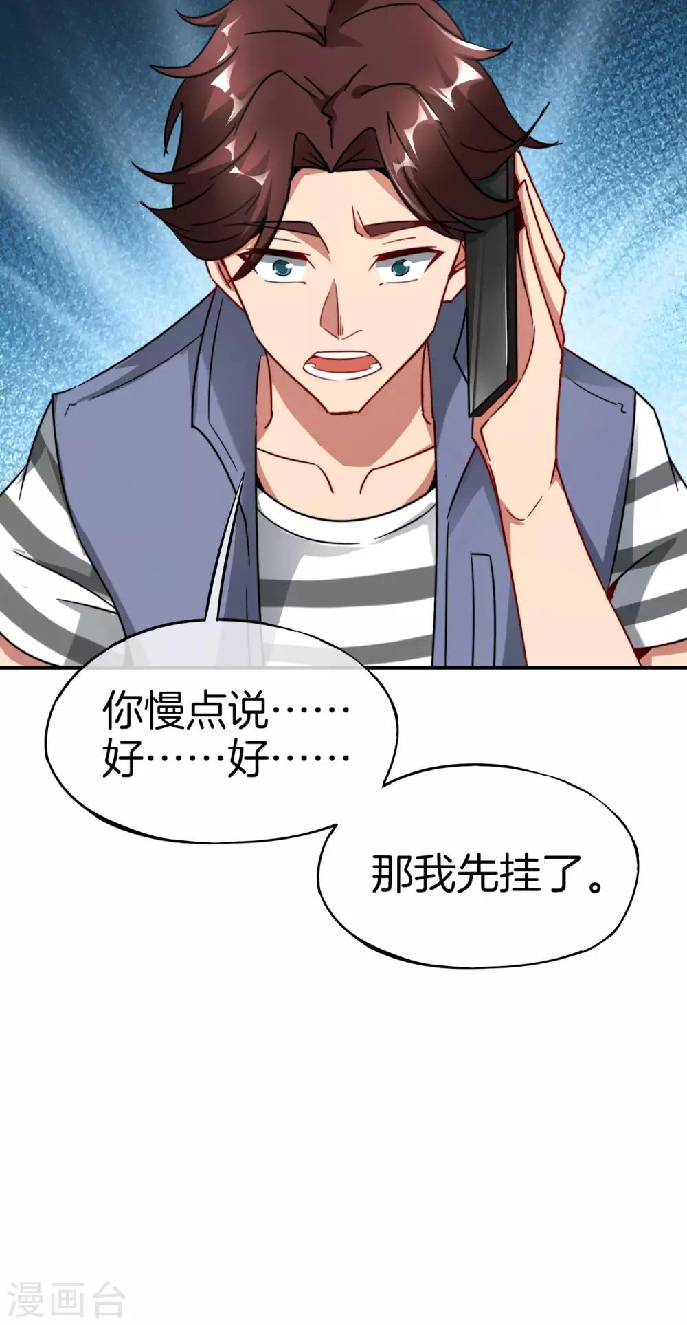 最强仙界朋友圈韩漫全集-第10话 妹子主动投怀送抱？！无删减无遮挡章节图片 