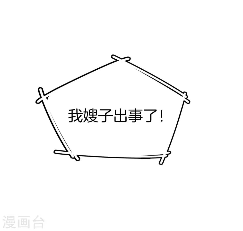 最强仙界朋友圈韩漫全集-第10话 妹子主动投怀送抱？！无删减无遮挡章节图片 