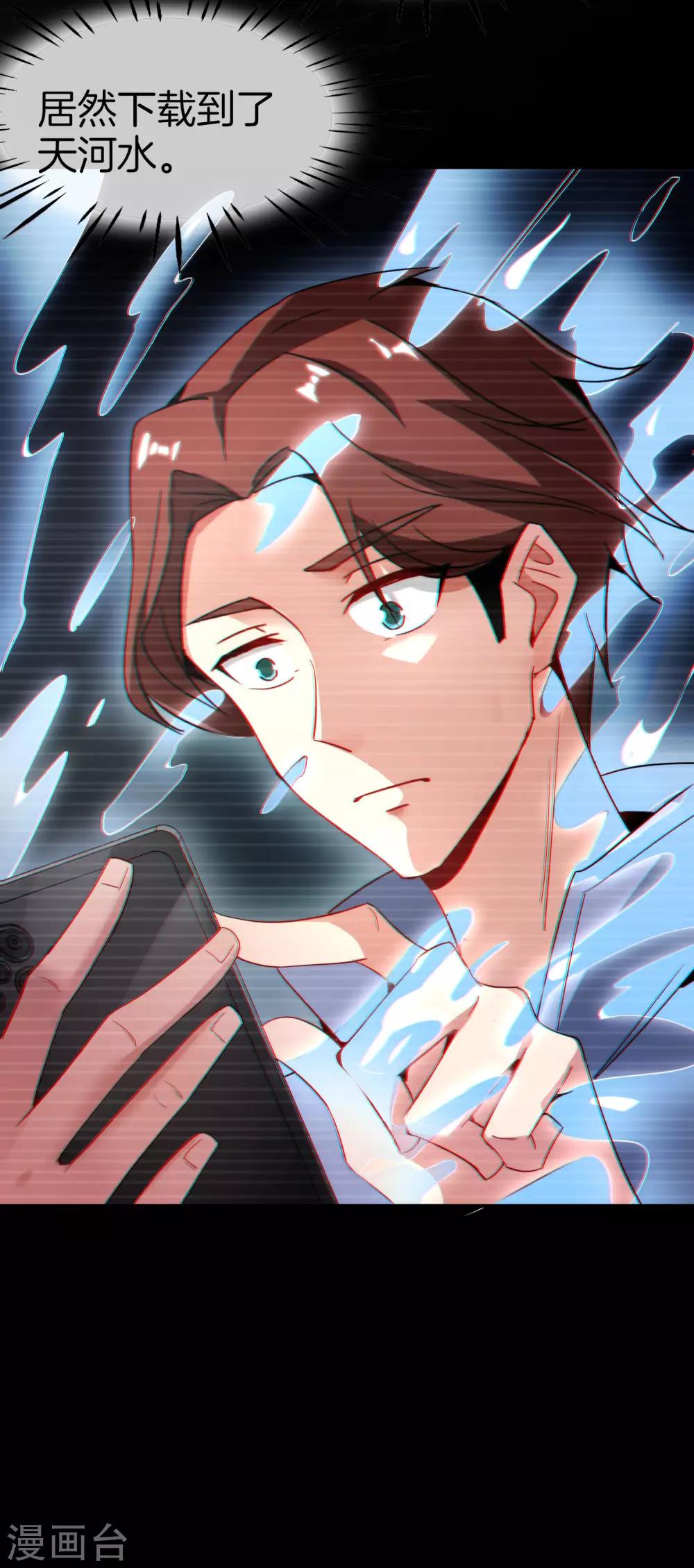 最强仙界朋友圈韩漫全集-第10话 妹子主动投怀送抱？！无删减无遮挡章节图片 
