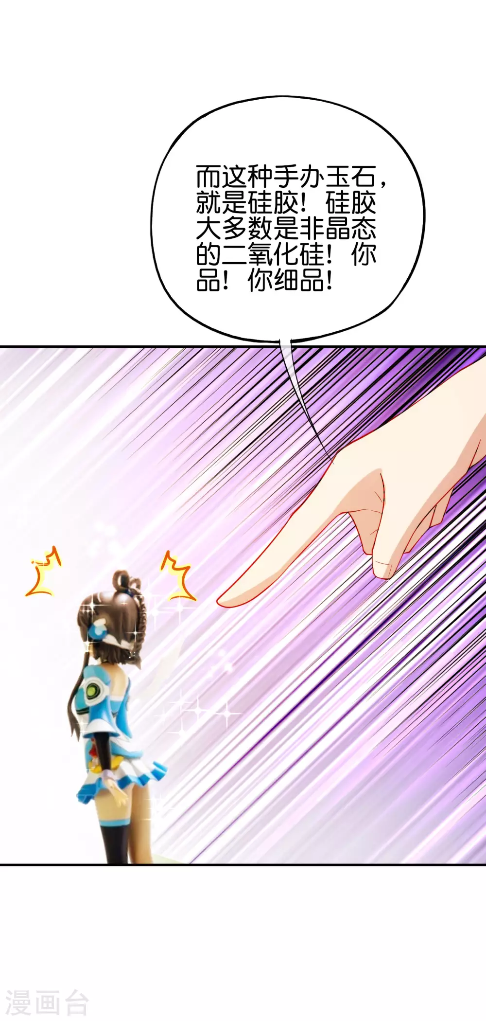 最强仙界朋友圈韩漫全集-第95话 这，就是最珍贵的玉石！无删减无遮挡章节图片 