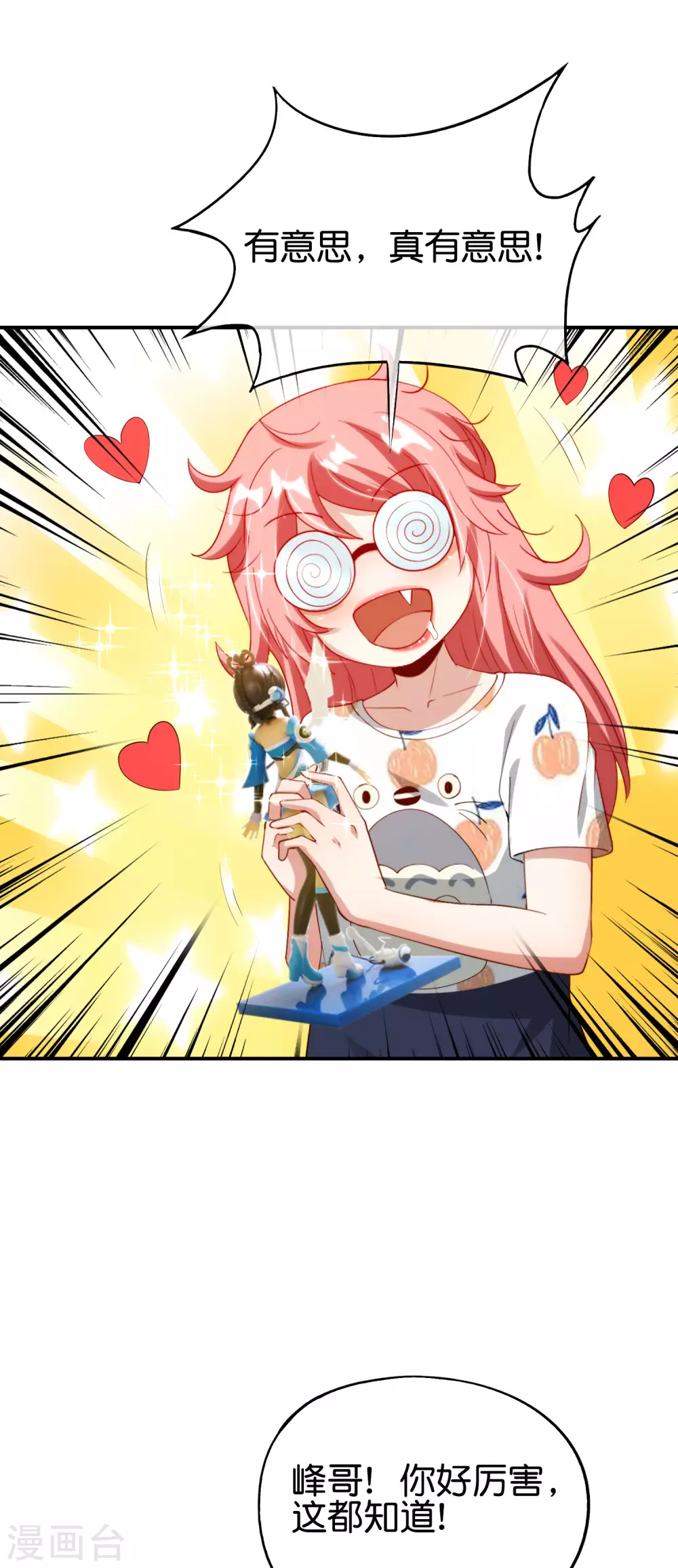 最强仙界朋友圈韩漫全集-第95话 这，就是最珍贵的玉石！无删减无遮挡章节图片 