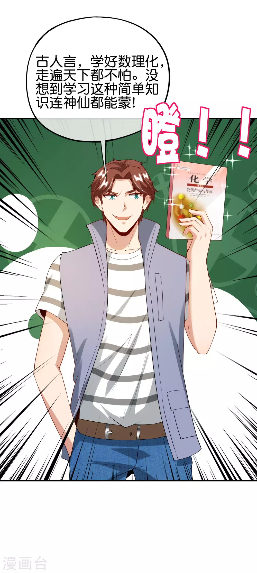 最强仙界朋友圈韩漫全集-第95话 这，就是最珍贵的玉石！无删减无遮挡章节图片 